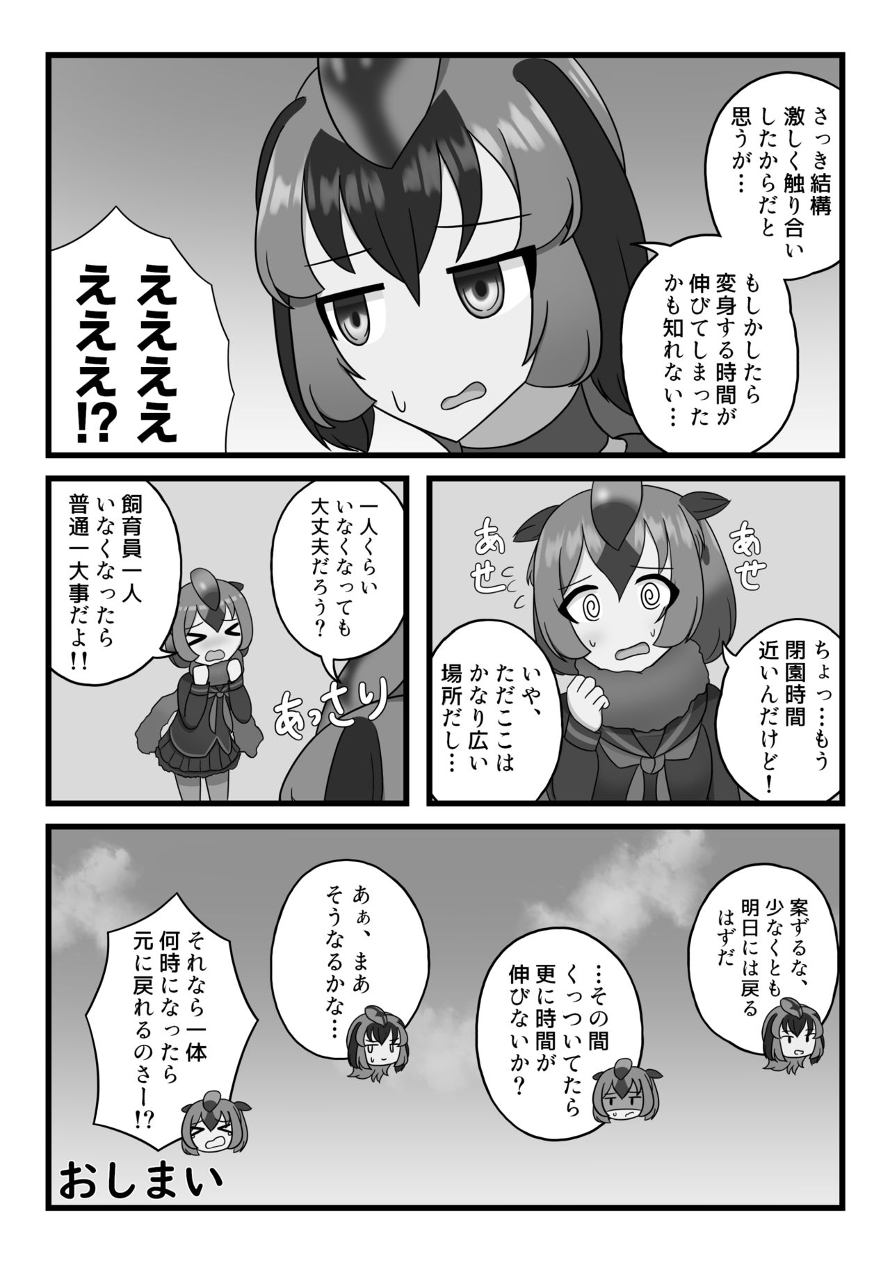 [るーばっく!! (よろず)] かがやきをぬりかえろ!!けものフレンズTSF合同 (けものフレンズ) [DL版]