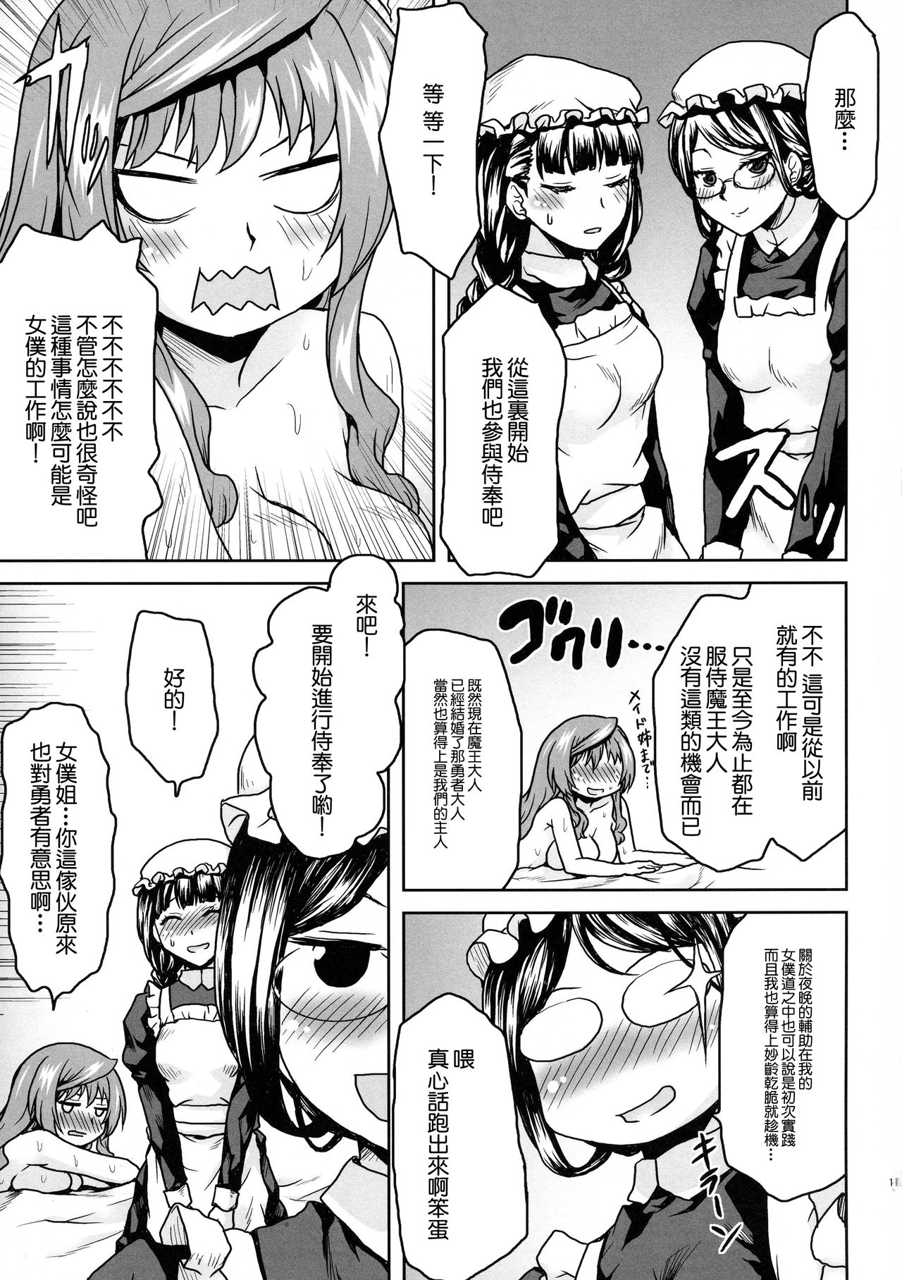 (COMIC1☆7) [想詰め (串カツ孔明)] 想詰めBOX XXV (まおゆう魔王勇者) [中国翻訳]