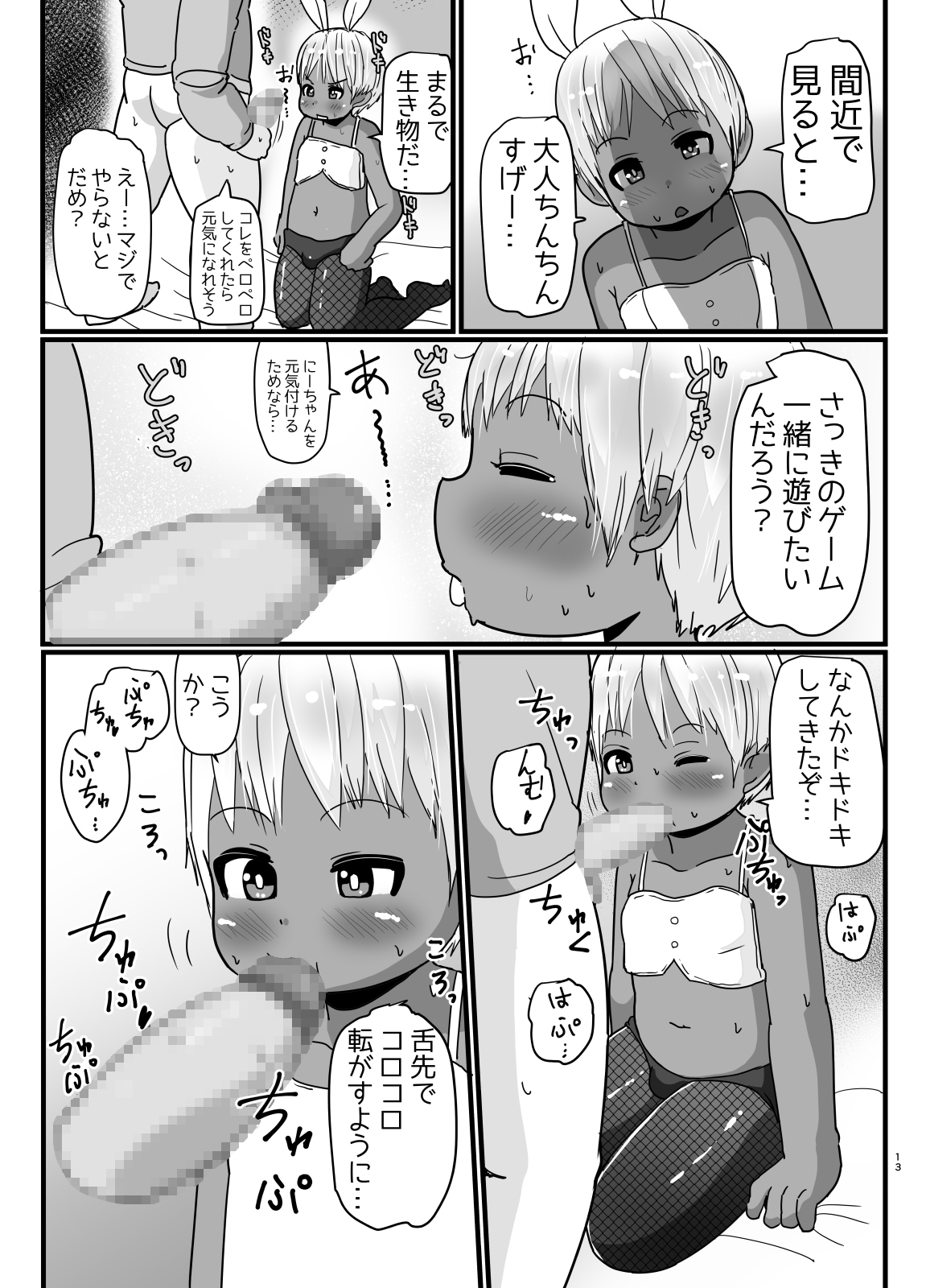 [ゲンキカラーズ (あまみはちわれ)] バニーコスの褐色っ子♂が元気づけてくれるマンガ