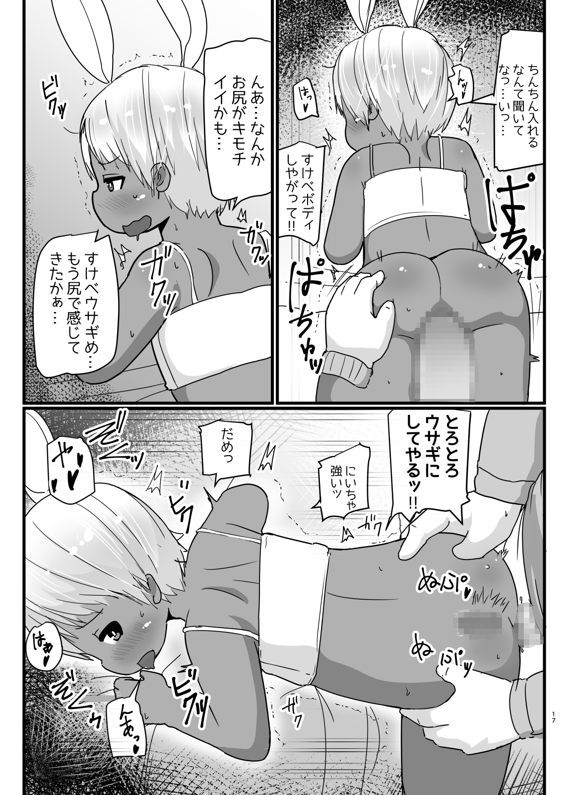 [ゲンキカラーズ (あまみはちわれ)] バニーコスの褐色っ子♂が元気づけてくれるマンガ