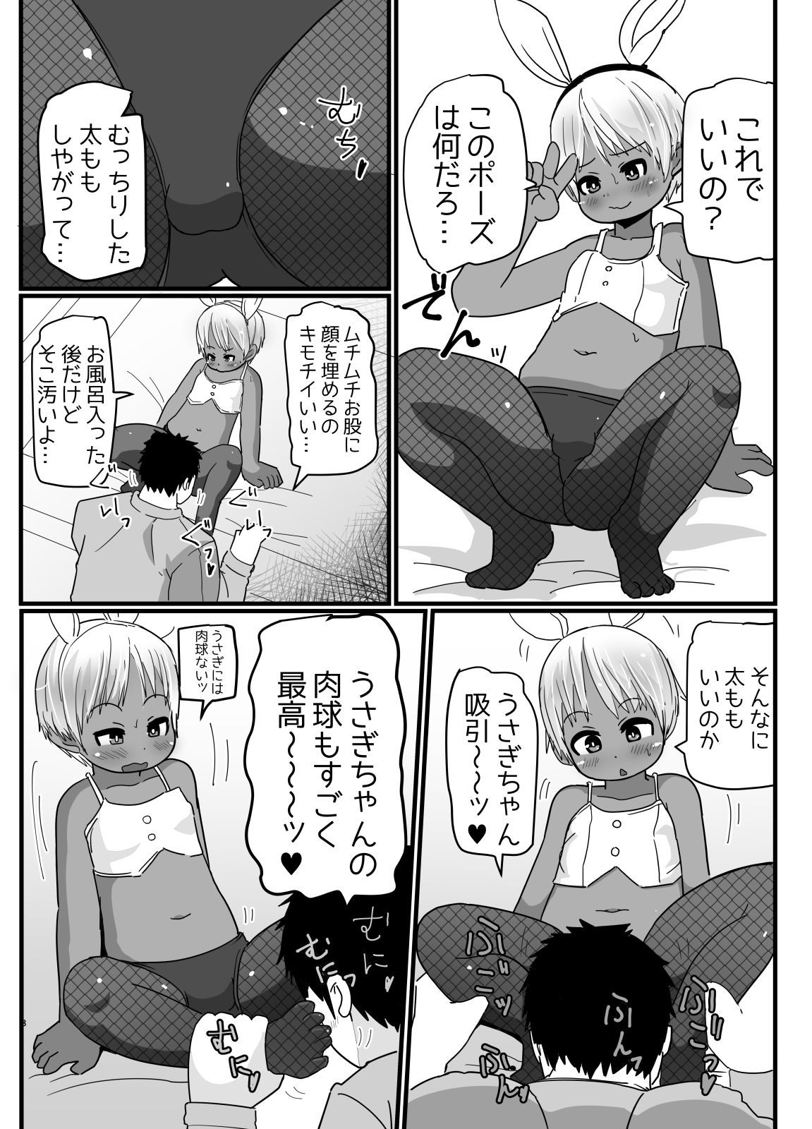 [ゲンキカラーズ (あまみはちわれ)] バニーコスの褐色っ子♂が元気づけてくれるマンガ