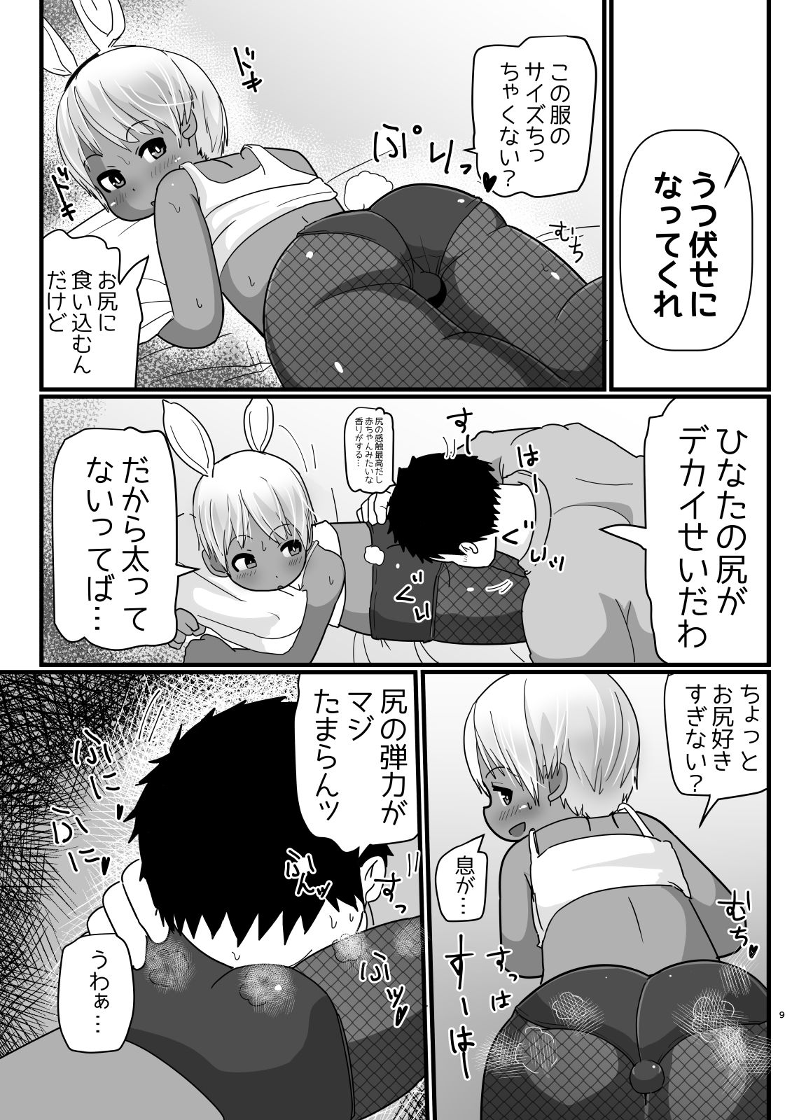 [ゲンキカラーズ (あまみはちわれ)] バニーコスの褐色っ子♂が元気づけてくれるマンガ