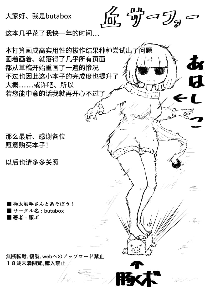 [butabox (豚ボ)] 極太触手さんとあそぼう! [中国翻訳]