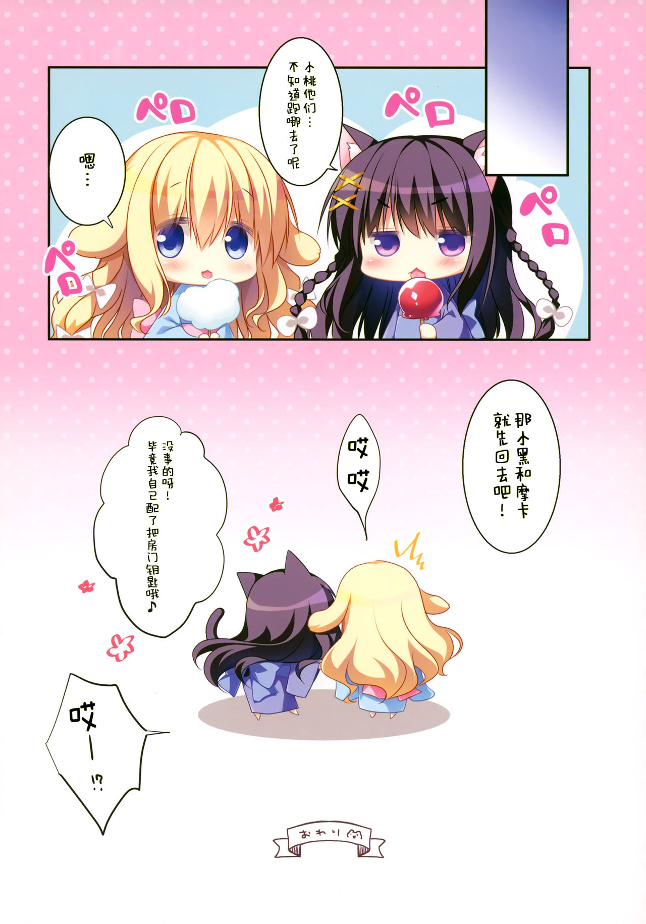 (C92) [わたくび (笹井さじ)] 夏まつりのひみつ [中国翻訳]