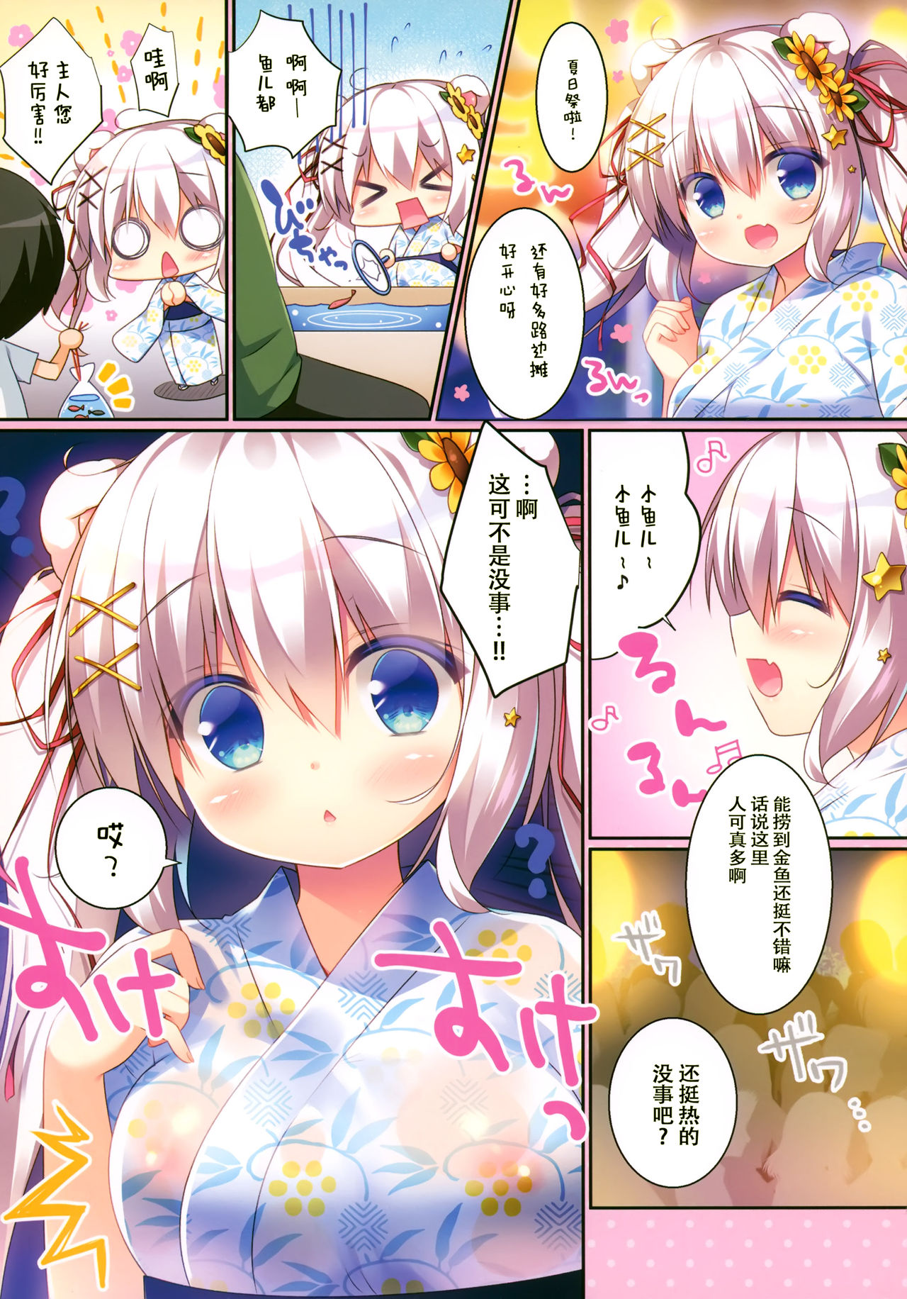 (C92) [わたくび (笹井さじ)] 夏まつりのひみつ [中国翻訳]