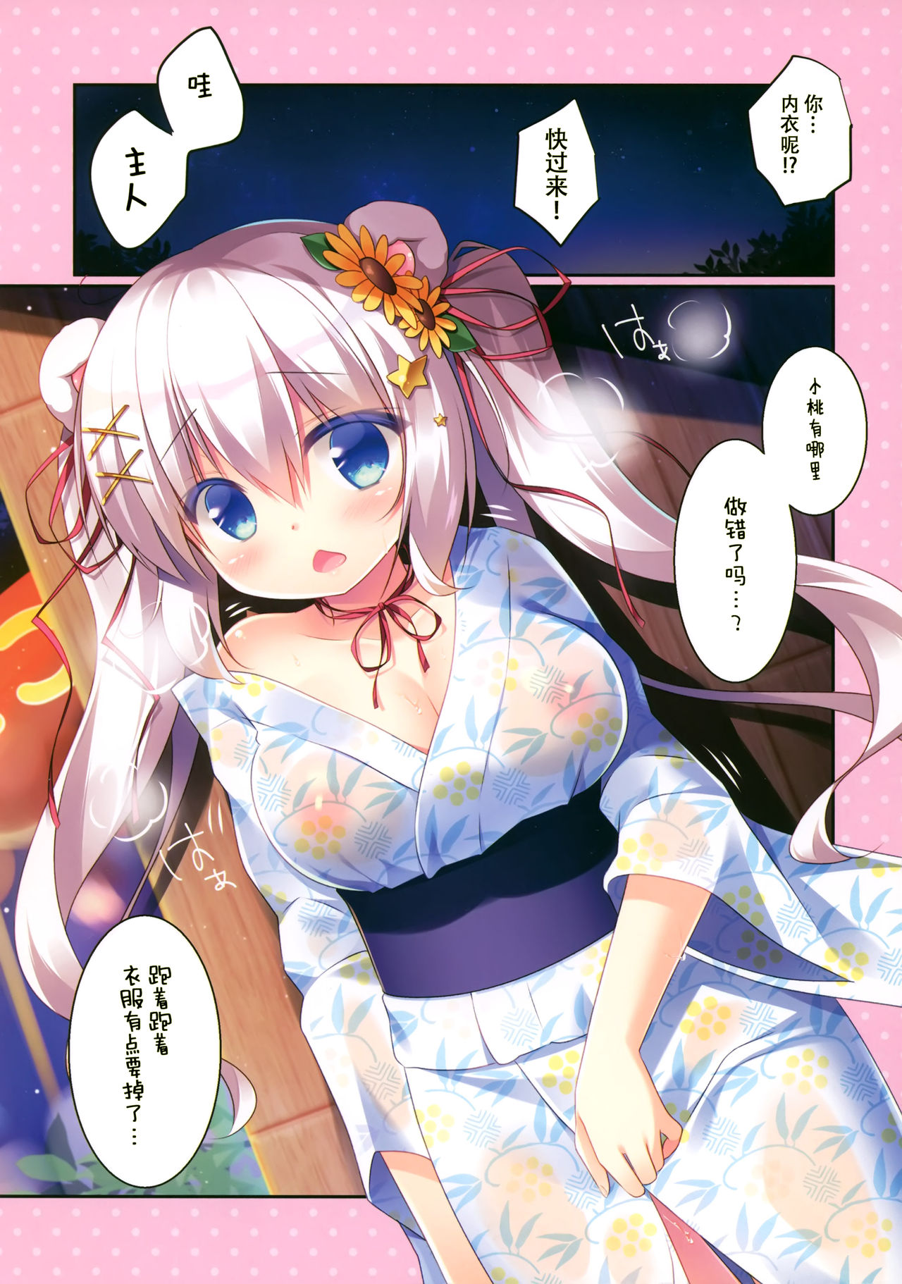 (C92) [わたくび (笹井さじ)] 夏まつりのひみつ [中国翻訳]