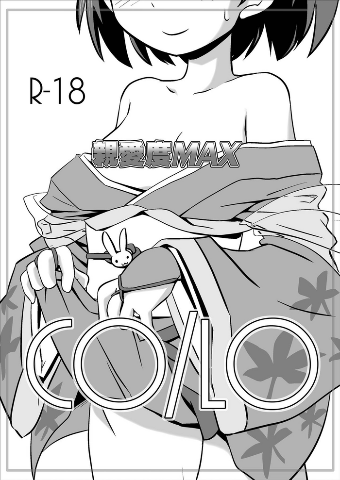 [cageling (高見リョウ)] CO/LO (アイドルマスター シンデレラガールズ) [DL版]