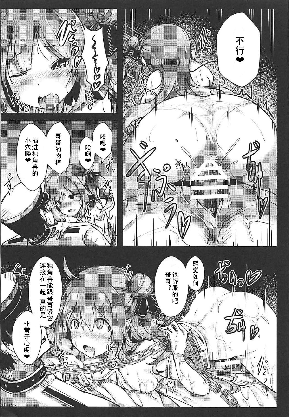 (C94) [はくせん (おぱんちゅ)] ユニコーンといっしょ♥ (アズールレーン) [中国翻訳]