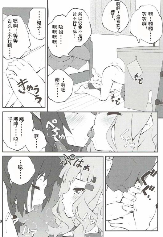 (C91) [ぷり桃 (ごやっち)] 秘め事フラワーズ 11 (ゆるゆり) [中国翻訳]