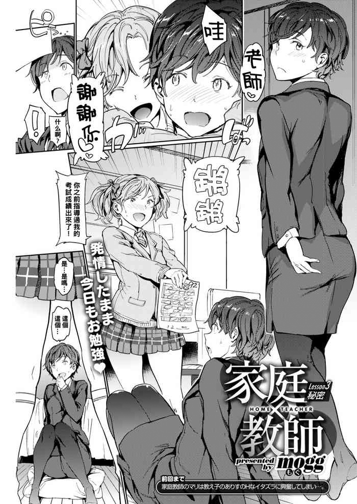 [mogg] 家庭×教師 Lesson3 秘密 (COMIC 快楽天 2020年4月号) [中国翻訳] [DL版]