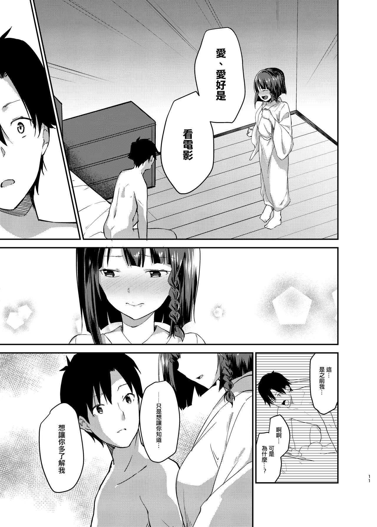 [咳寝 (咳寝はじめ)] 無口で無表情な妻とベッドの上でお見合いをやり直す話 [中国翻訳] [DL版]