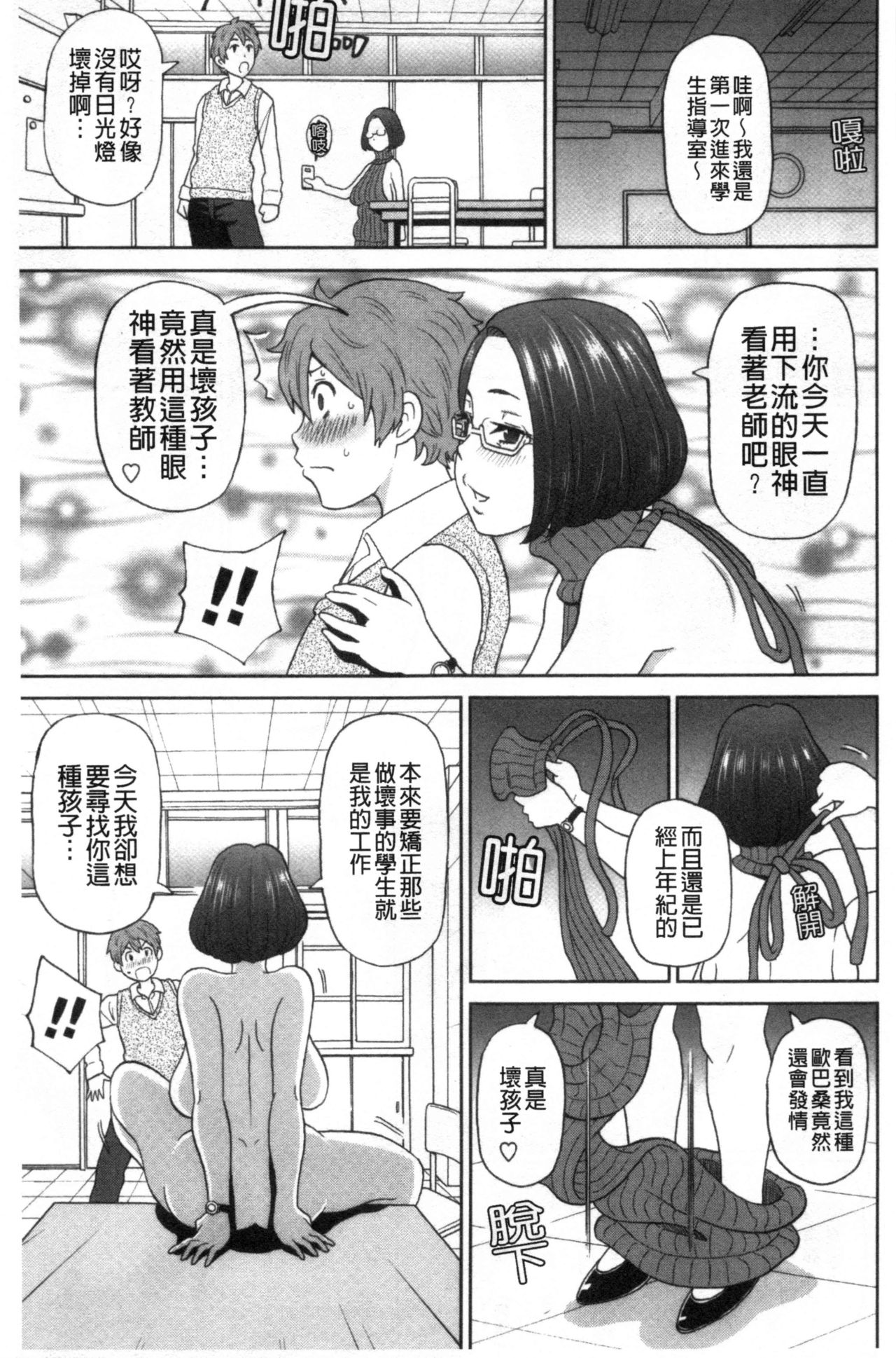 [ジョン・K・ペー太] 肉穴フルパッケージ [中国翻訳]