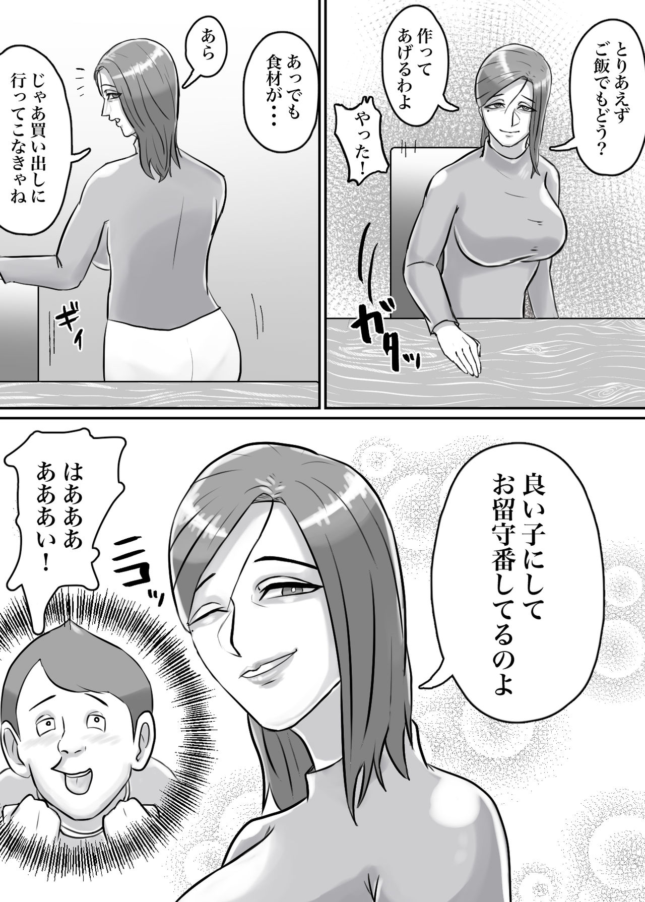 [ちょっとB専] 怪しい宗教勧誘おばさんがパパの紹介でボクの家にやってきた