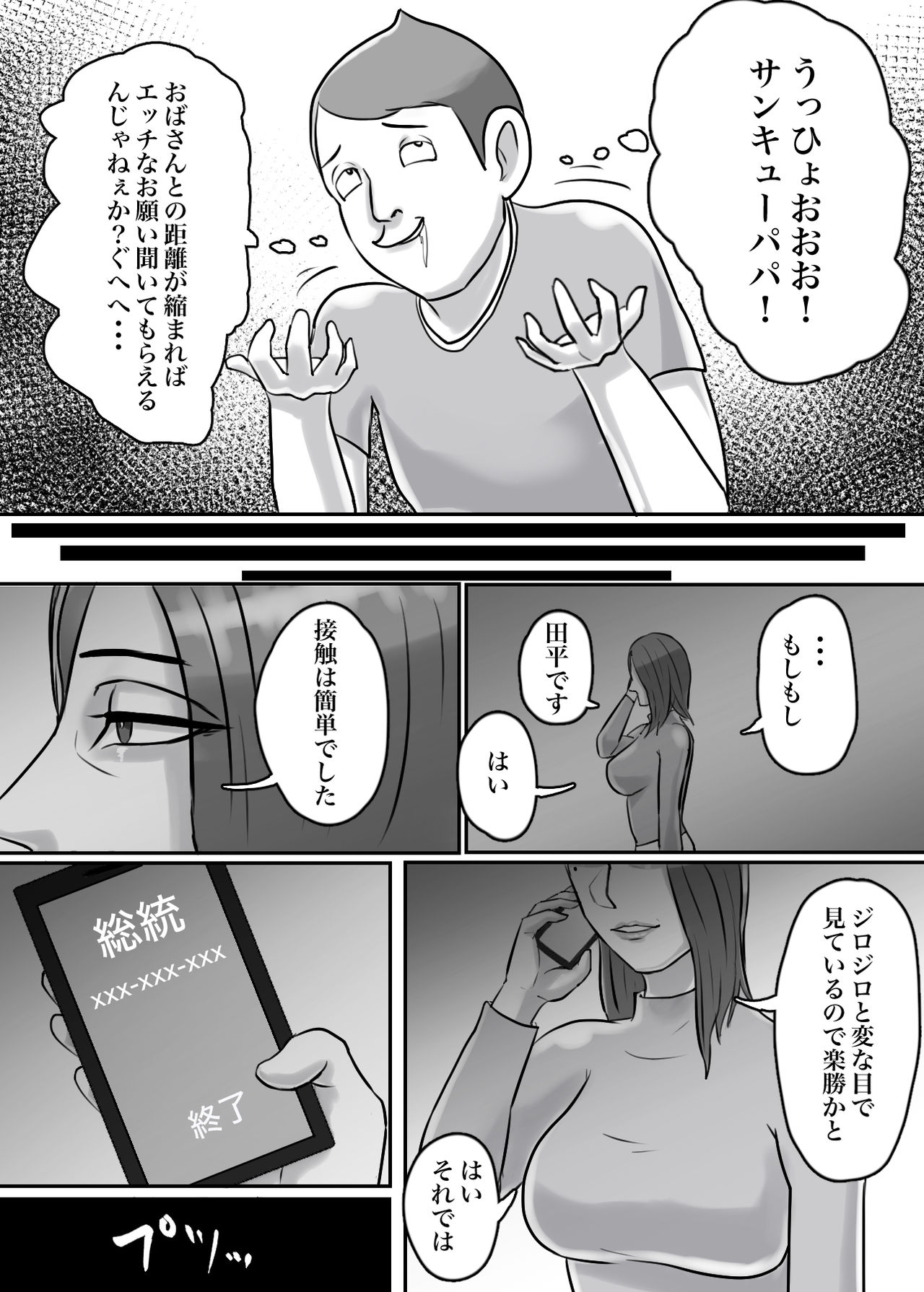 [ちょっとB専] 怪しい宗教勧誘おばさんがパパの紹介でボクの家にやってきた