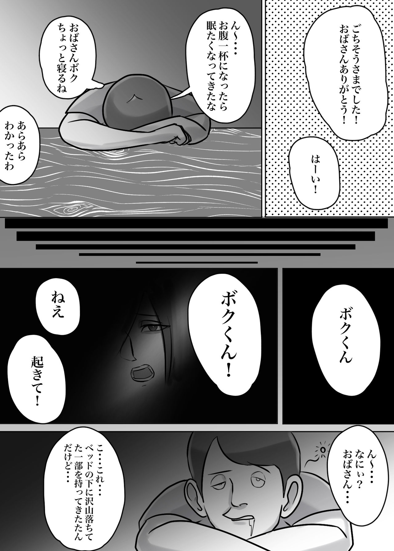 [ちょっとB専] 怪しい宗教勧誘おばさんがパパの紹介でボクの家にやってきた