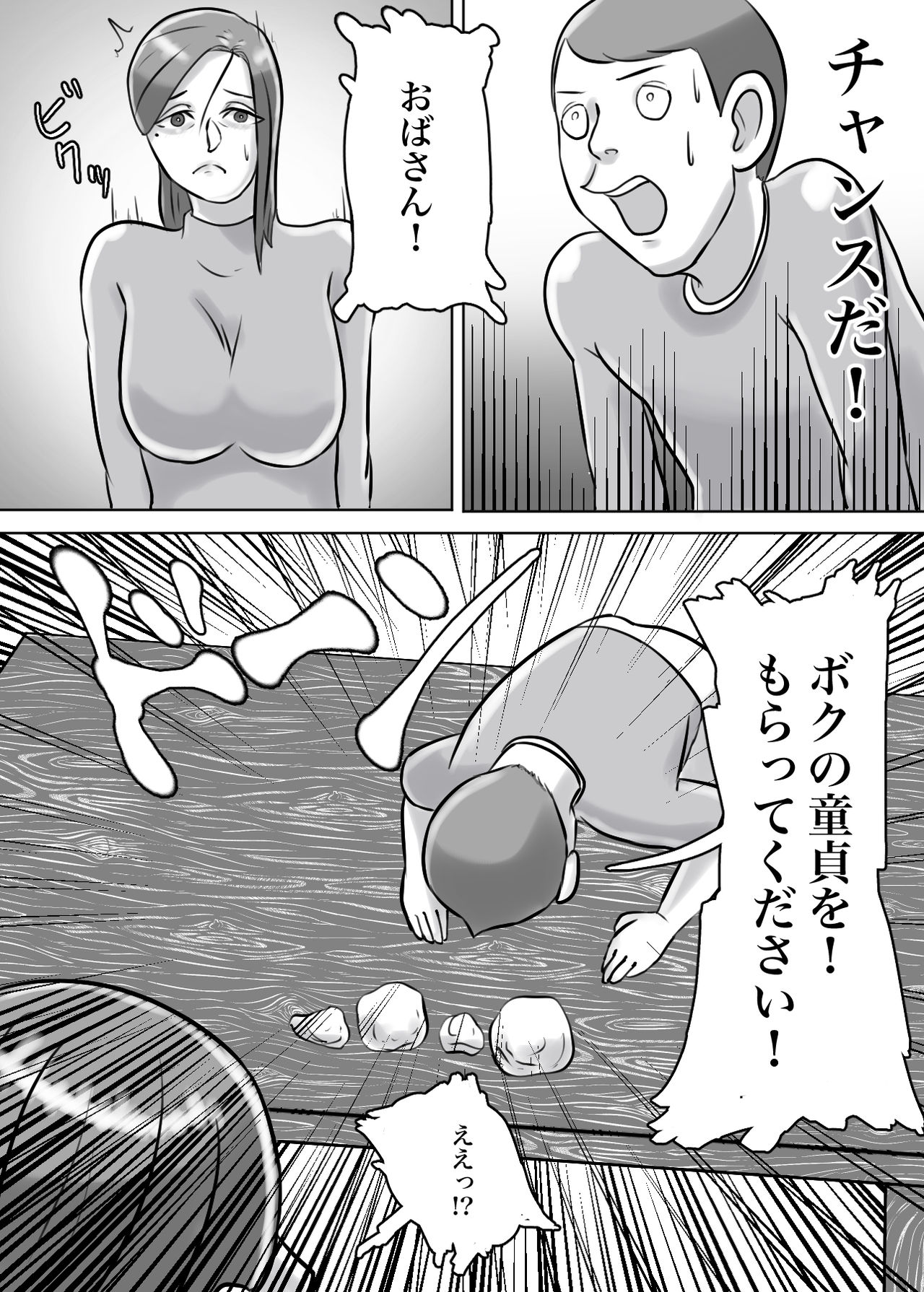 [ちょっとB専] 怪しい宗教勧誘おばさんがパパの紹介でボクの家にやってきた