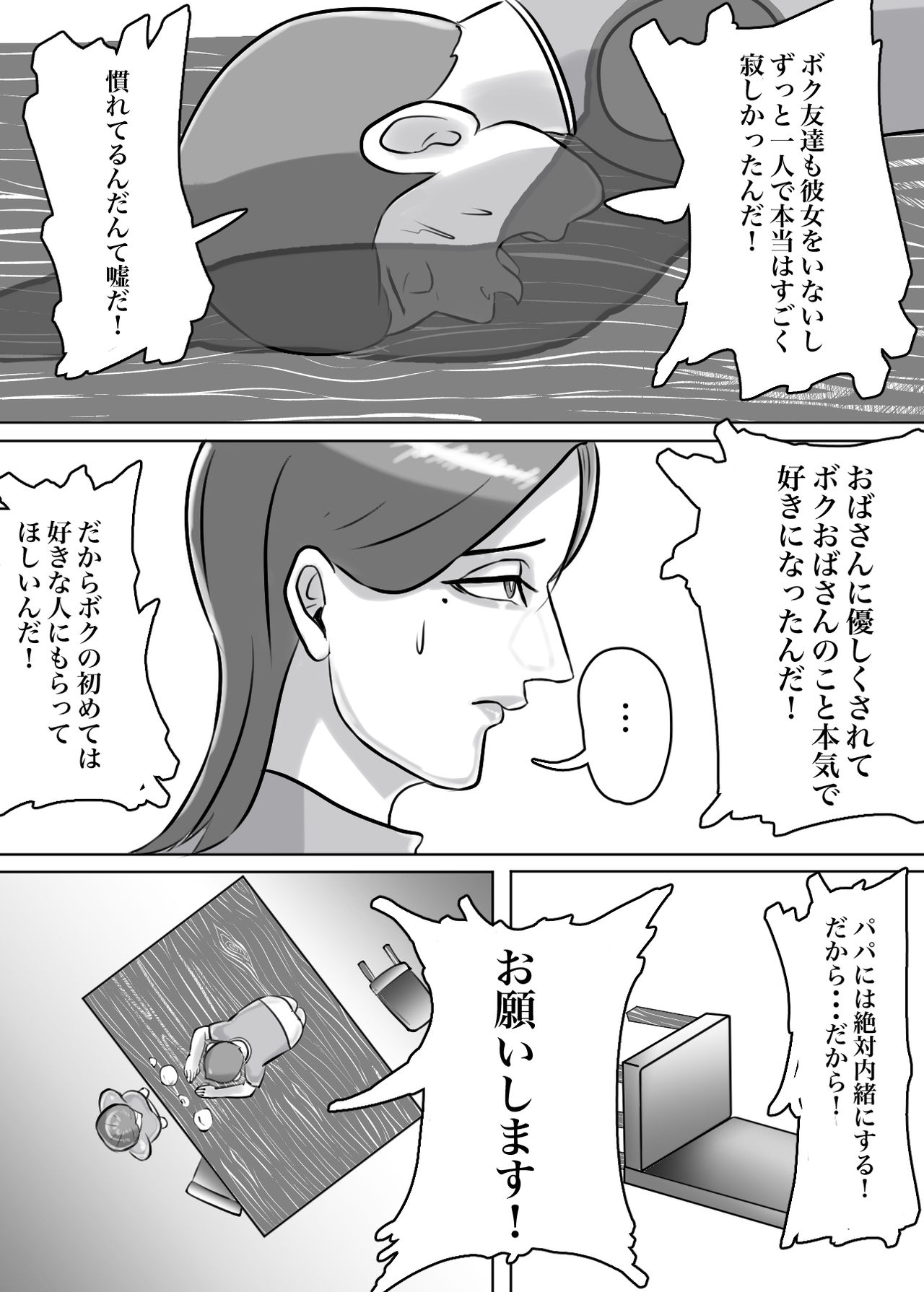 [ちょっとB専] 怪しい宗教勧誘おばさんがパパの紹介でボクの家にやってきた