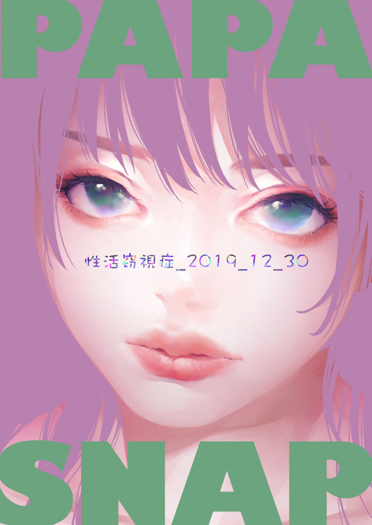 (C97) [性活窃視症 (tt)] PAPA_SNAP パパ活女子のスナップショット