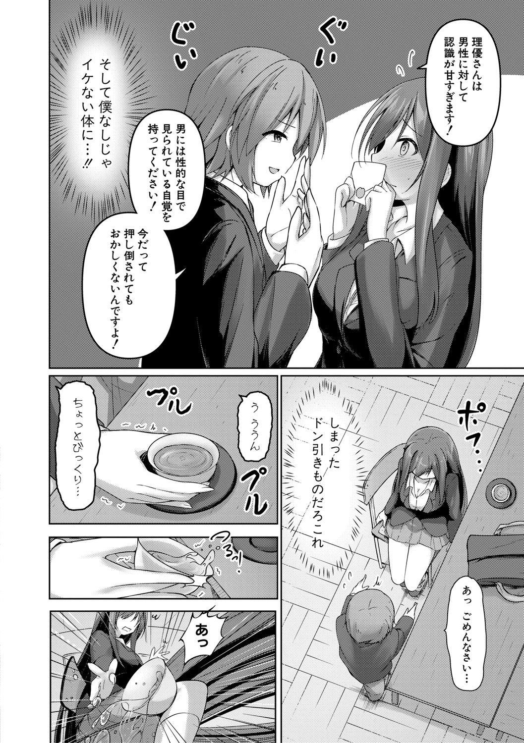 COMIC 真激 2021年4月号 [DL版]