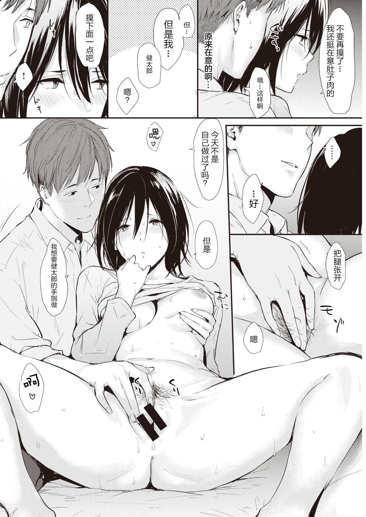 [なぱた] いまから本気だす (COMIC 快楽天 2021年3月号) [中国翻訳] [DL版]