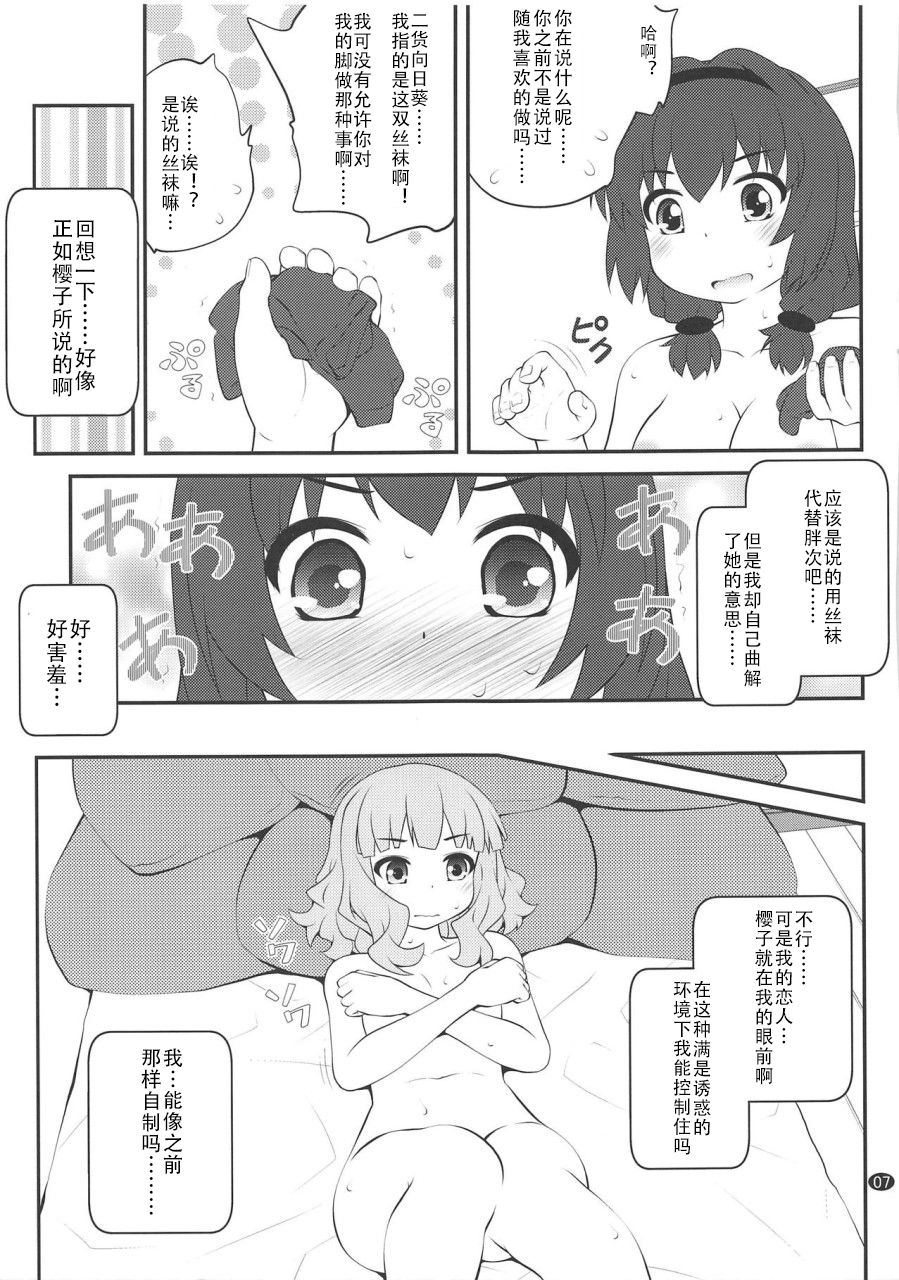 (C94) [ぷり桃 (ごやっち)] 秘め事フラワーズ13 (ゆるゆり) [中国翻訳]