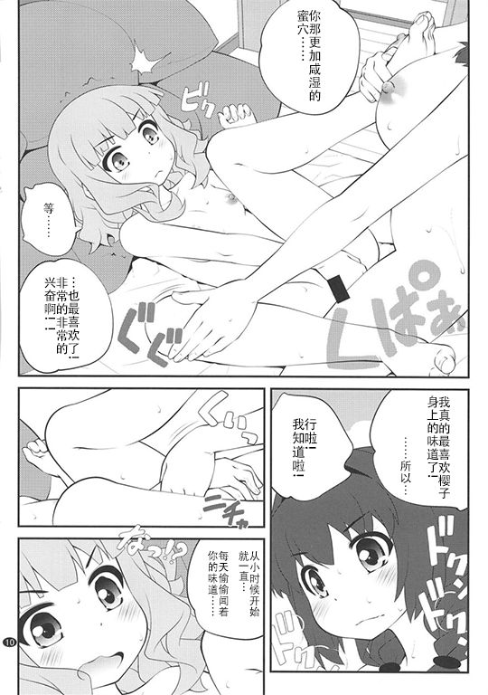 (C94) [ぷり桃 (ごやっち)] 秘め事フラワーズ13 (ゆるゆり) [中国翻訳]