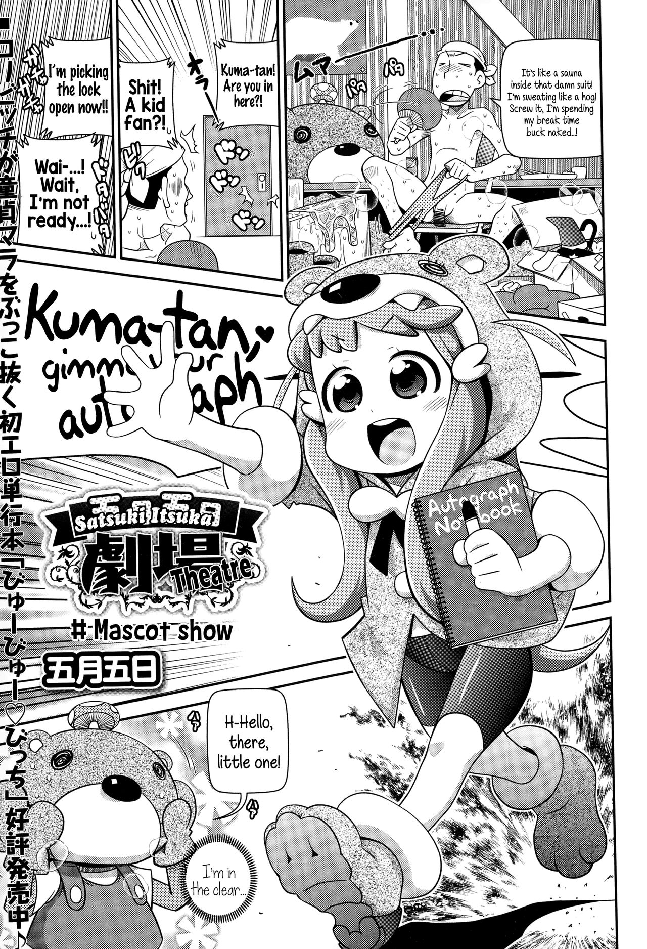 [五月五日] Yo! ろりびっち [英訳]