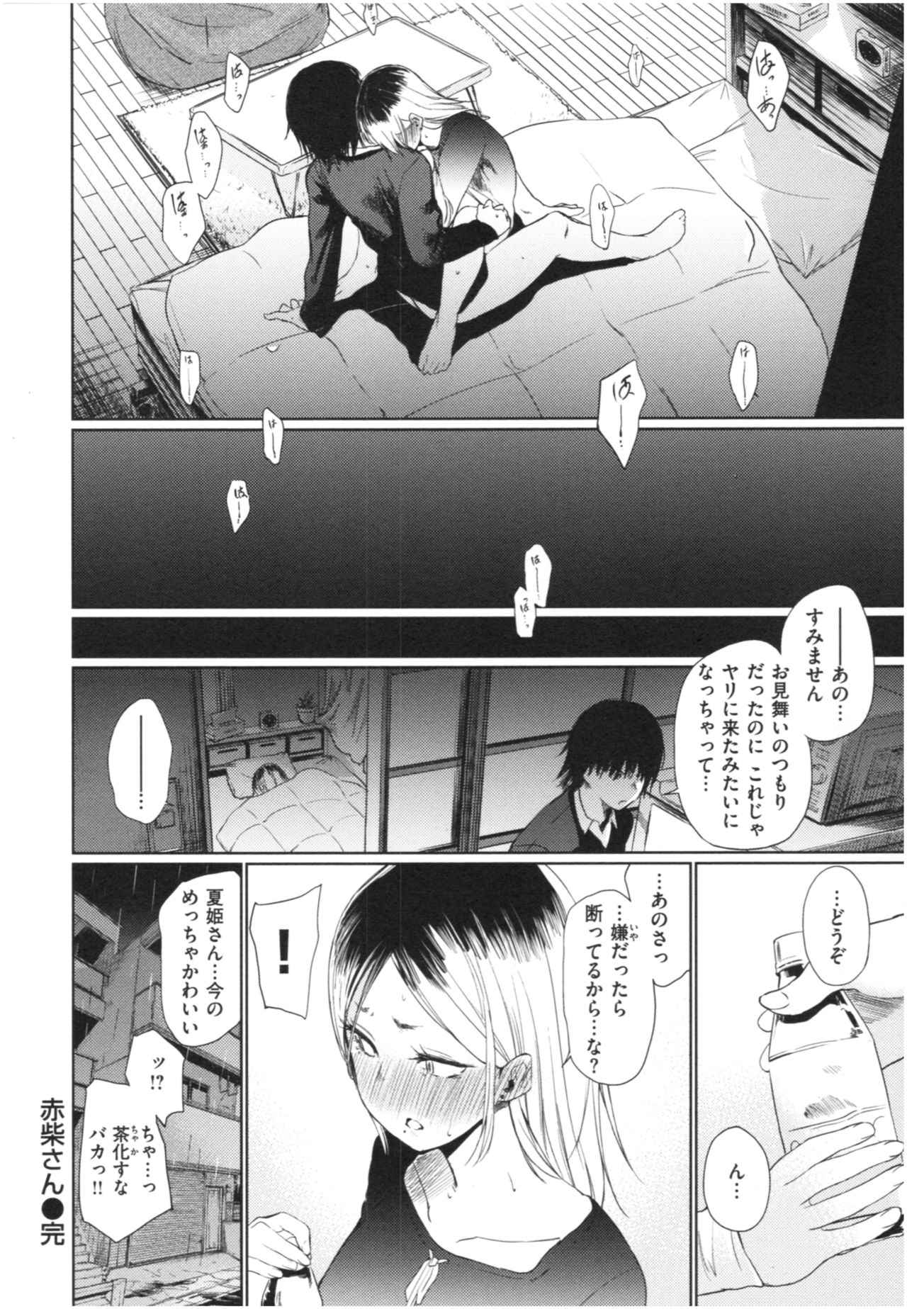 [こっぽり生ビール] いろごのみ