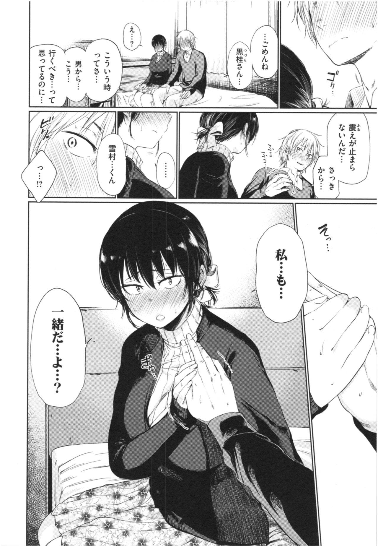 [こっぽり生ビール] いろごのみ