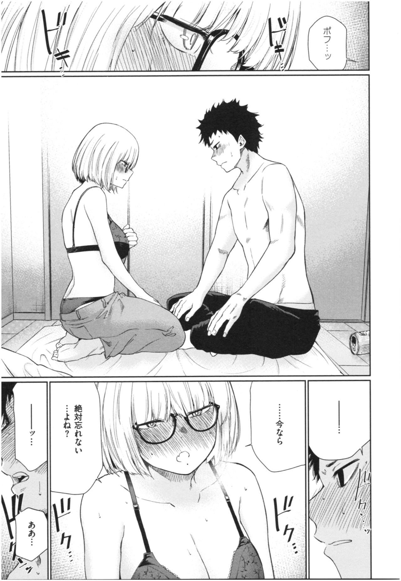 [こっぽり生ビール] いろごのみ