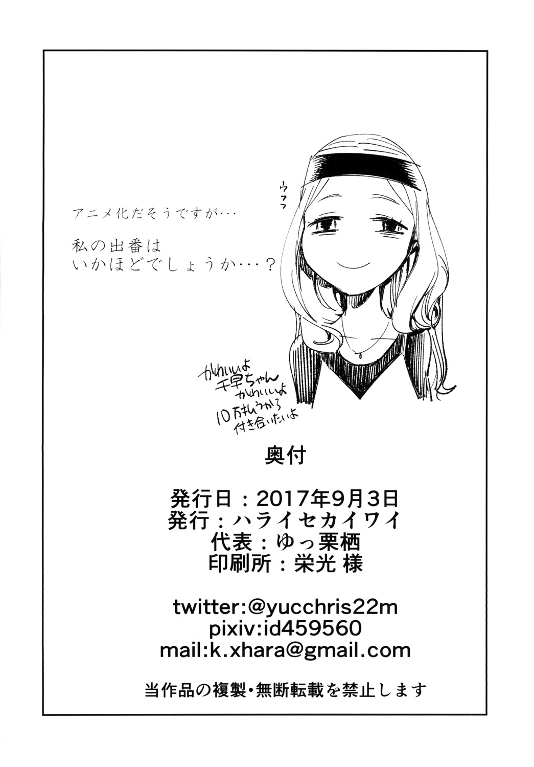 [ハライセカイワイ (ゆっ栗栖)] BLACK & NOIR (ペルソナ5) [DL版]