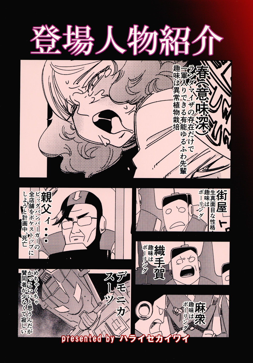 [ハライセカイワイ (ゆっ栗栖)] BLACK & NOIR (ペルソナ5) [DL版]