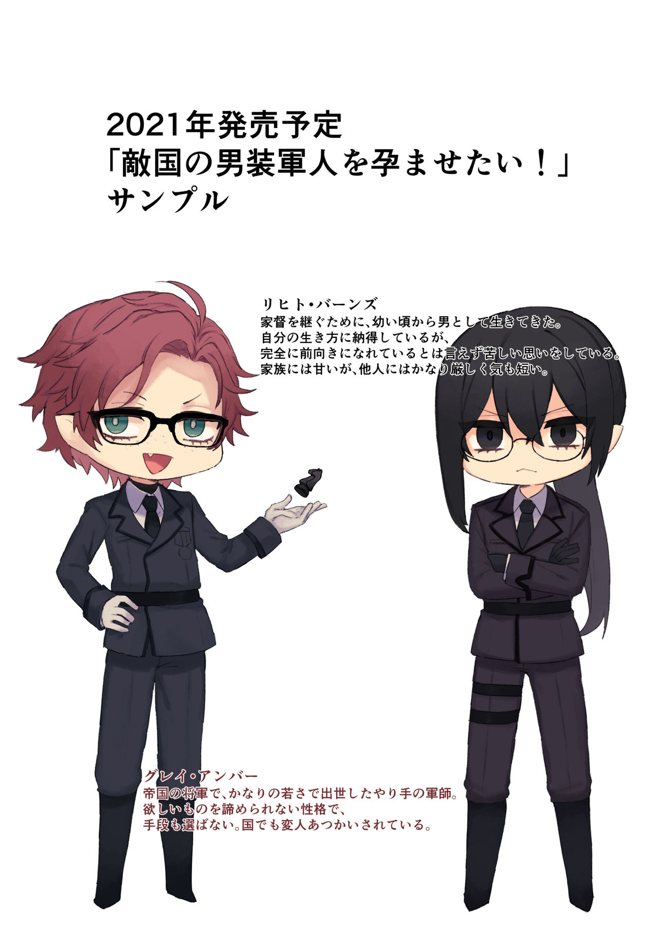 [とりかわ小屋 (ありえすず)] とりかわ小屋小ネタ本