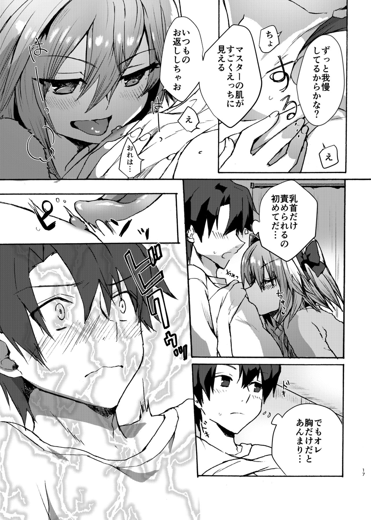 [ねころび (中島ことこ)] アストルフォくんとコスプレHする本 (Fate/Grand Order) [DL版]