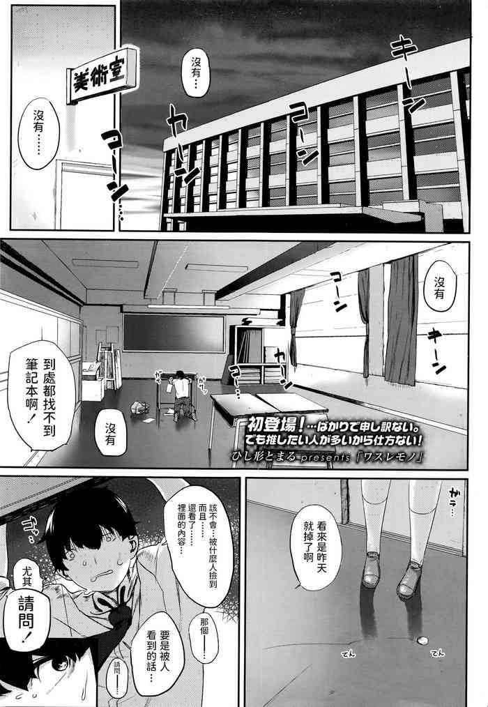 [ひし形とまる] ワスレモノ (COMIC 高 Vol.7) [中国翻訳]