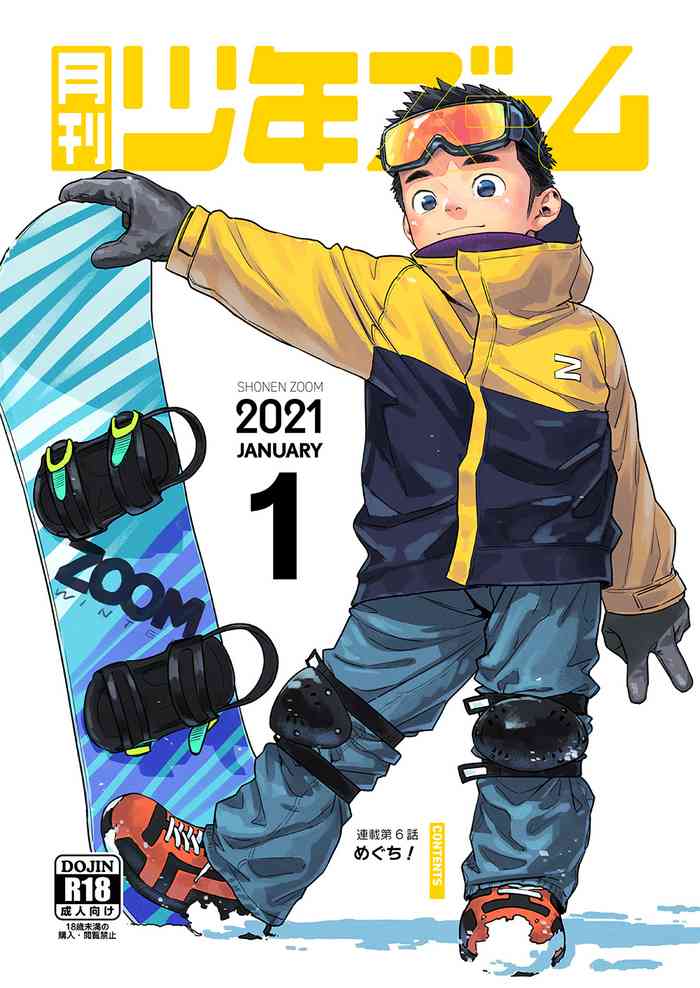 [少年ズーム (重丸しげる)] 月刊少年ズーム 2021年1月号 [DL版]