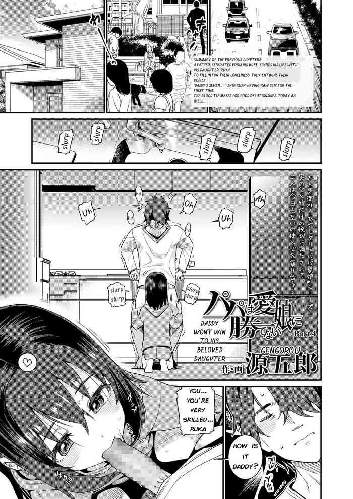 [源五郎] パパは愛娘に勝てない Part4 (COMIC LO 2020年9月号) [英訳] [DL版]
