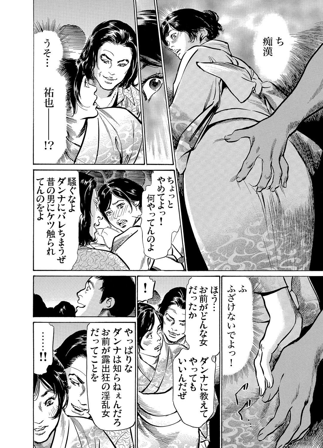 [八月薫] 恥辱痴感 淫らに喘ぐ女たち 1-9 [DL版]