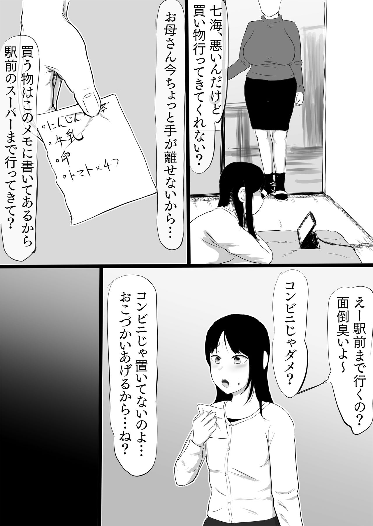 [スライスわかめ] 即金で〇万出す。その代わりに…