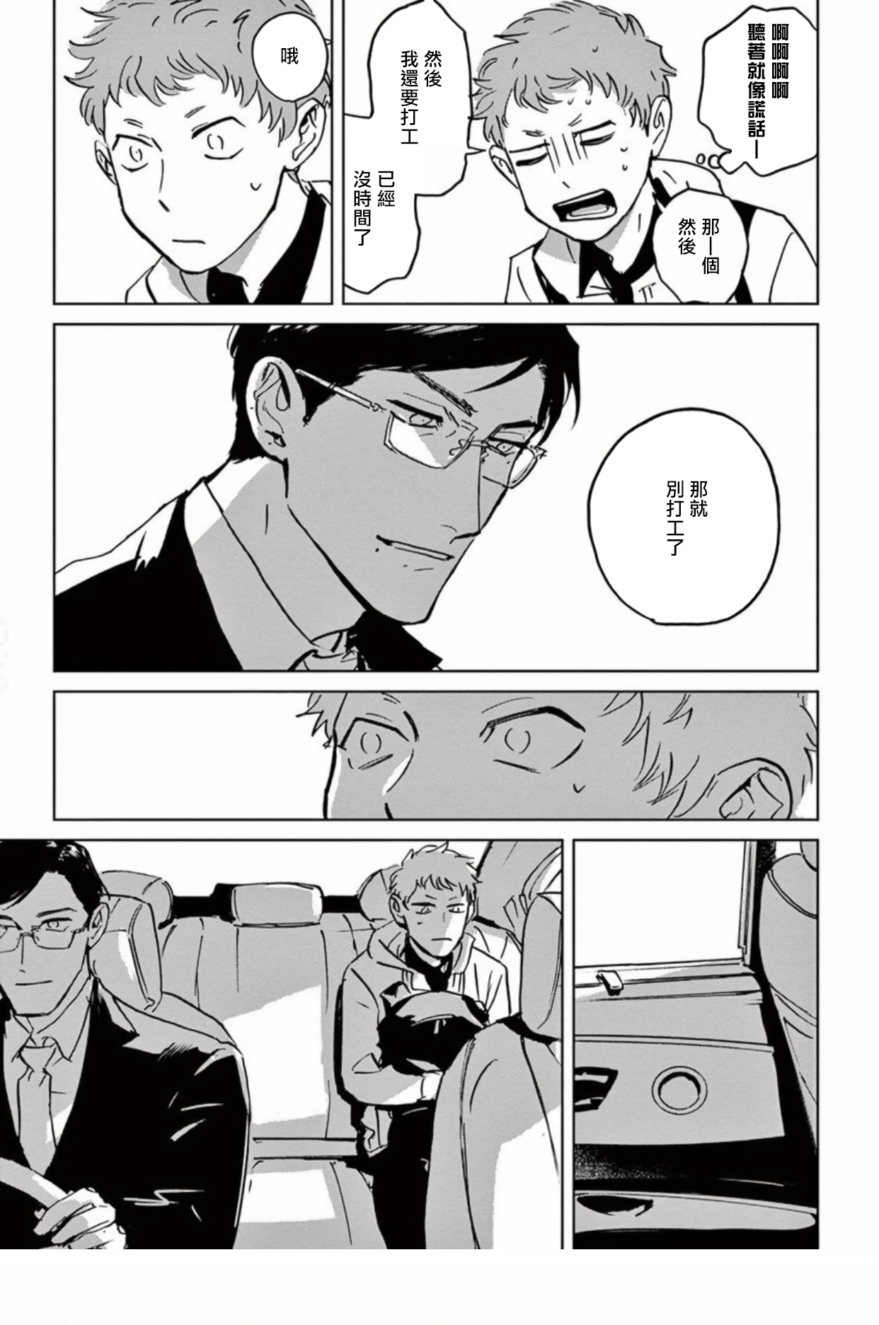 [朝田ねむい] マイリトルインフェルノ1-4 [中国翻訳] [DL版]