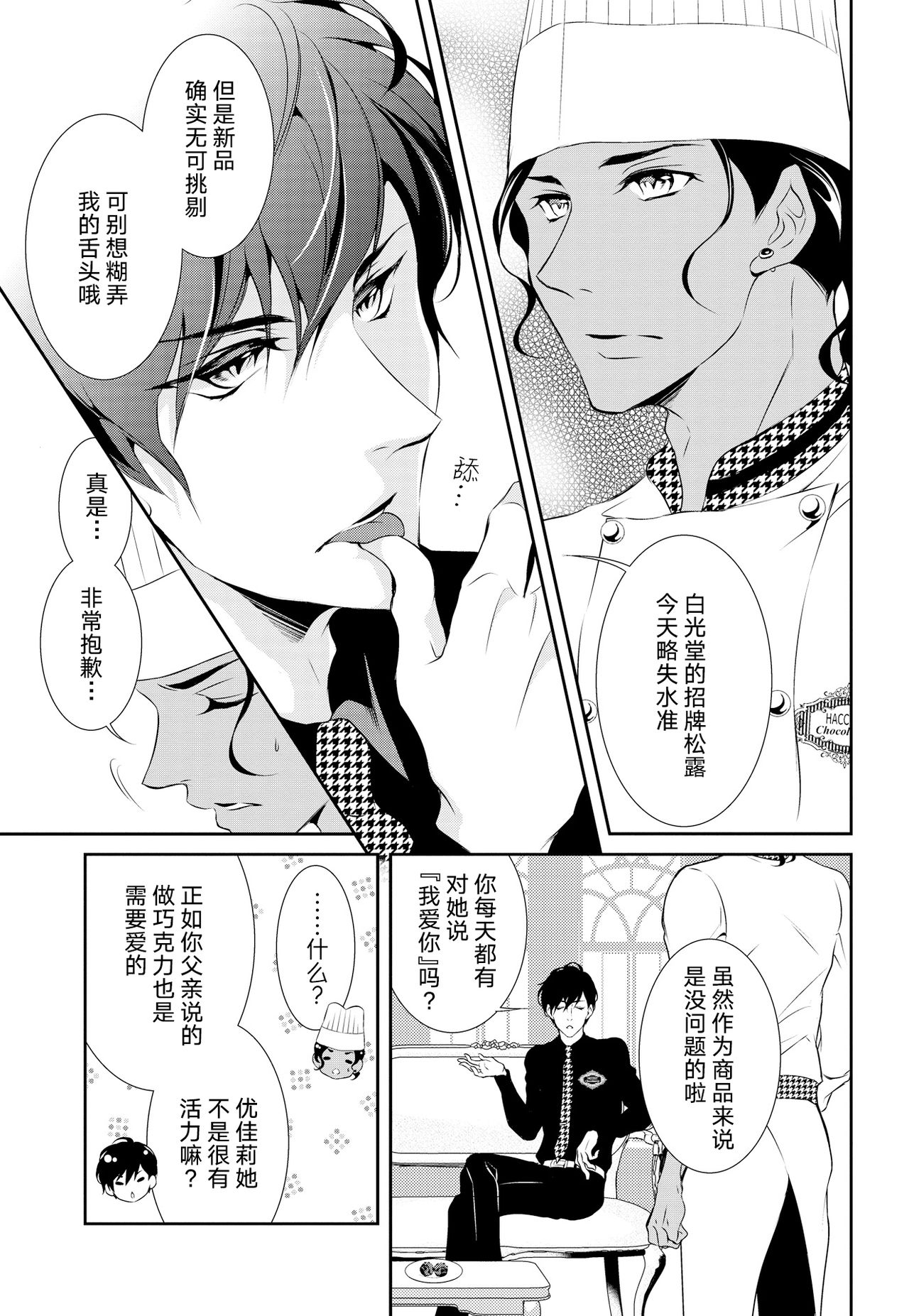 [ゆうき莉子]極上・ショコラ男子 1 [中国翻訳]