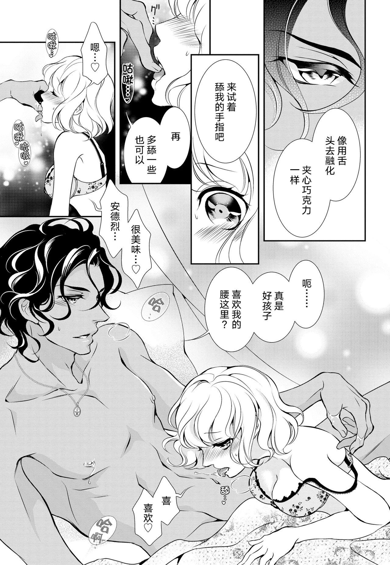 [ゆうき莉子]極上・ショコラ男子 1 [中国翻訳]