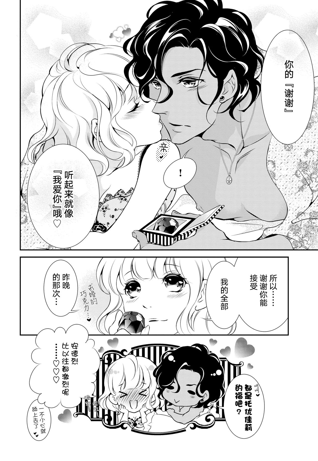 [ゆうき莉子]極上・ショコラ男子 1 [中国翻訳]