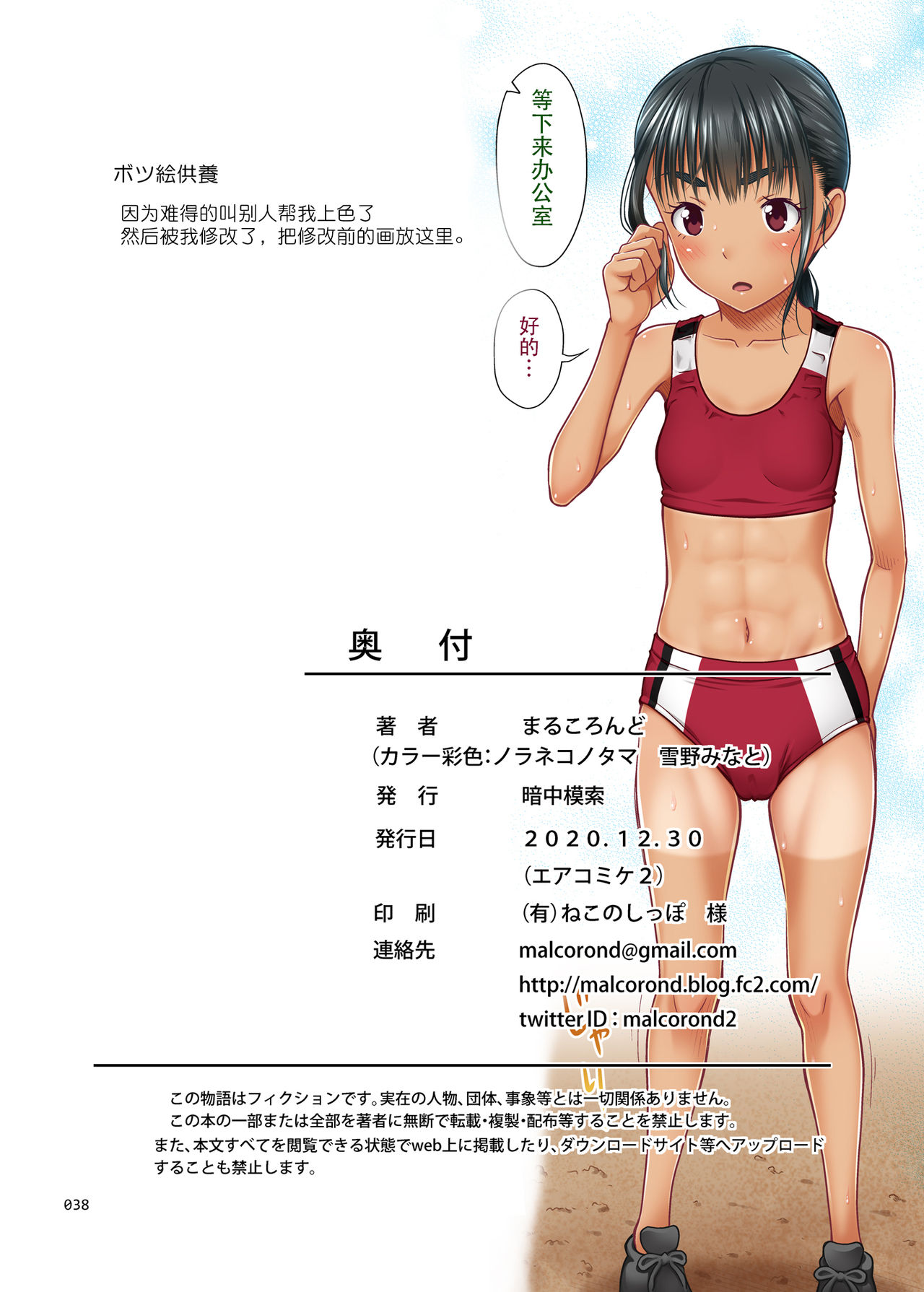 [暗中模索 (まるころんど)] 陸上部のみずほちゃんフルカラー版 [中国翻訳] [DL版]