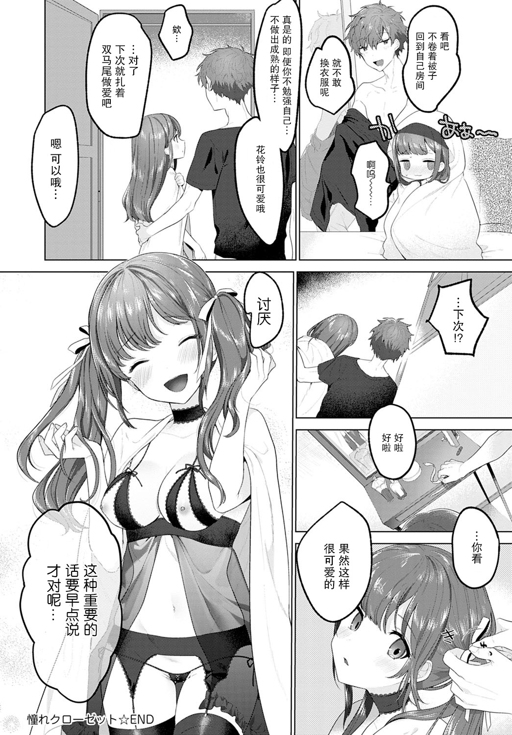 [恥] 憧れクローゼット (COMIC アンスリウム 2020年12月号) [中国翻訳] [DL版]