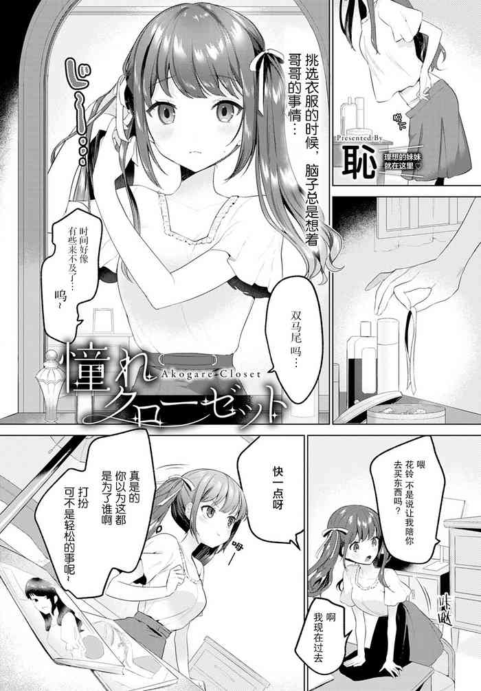 [恥] 憧れクローゼット (COMIC アンスリウム 2020年12月号) [中国翻訳] [DL版]