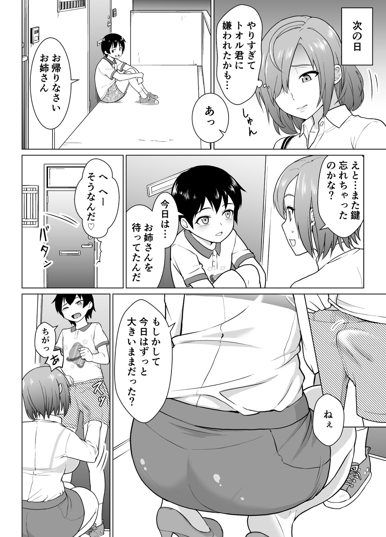 [純なり (ニヒト)] 僕と隣の処女お姉さん(29)