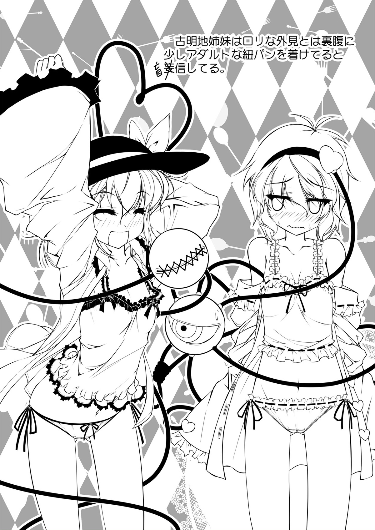 [あばらんち (チマQ)] 信じて送り出した妹が以下略!? (東方Project) [DL版]