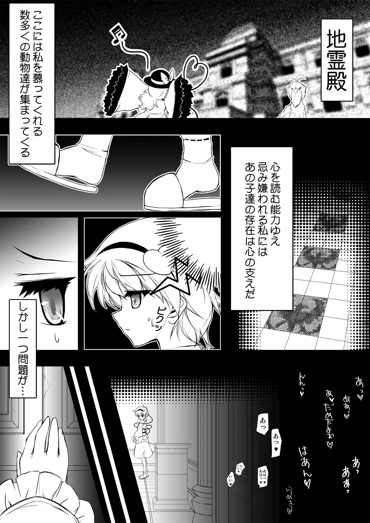 [あばらんち (チマQ)] 信じて送り出した妹が以下略!? (東方Project) [DL版]