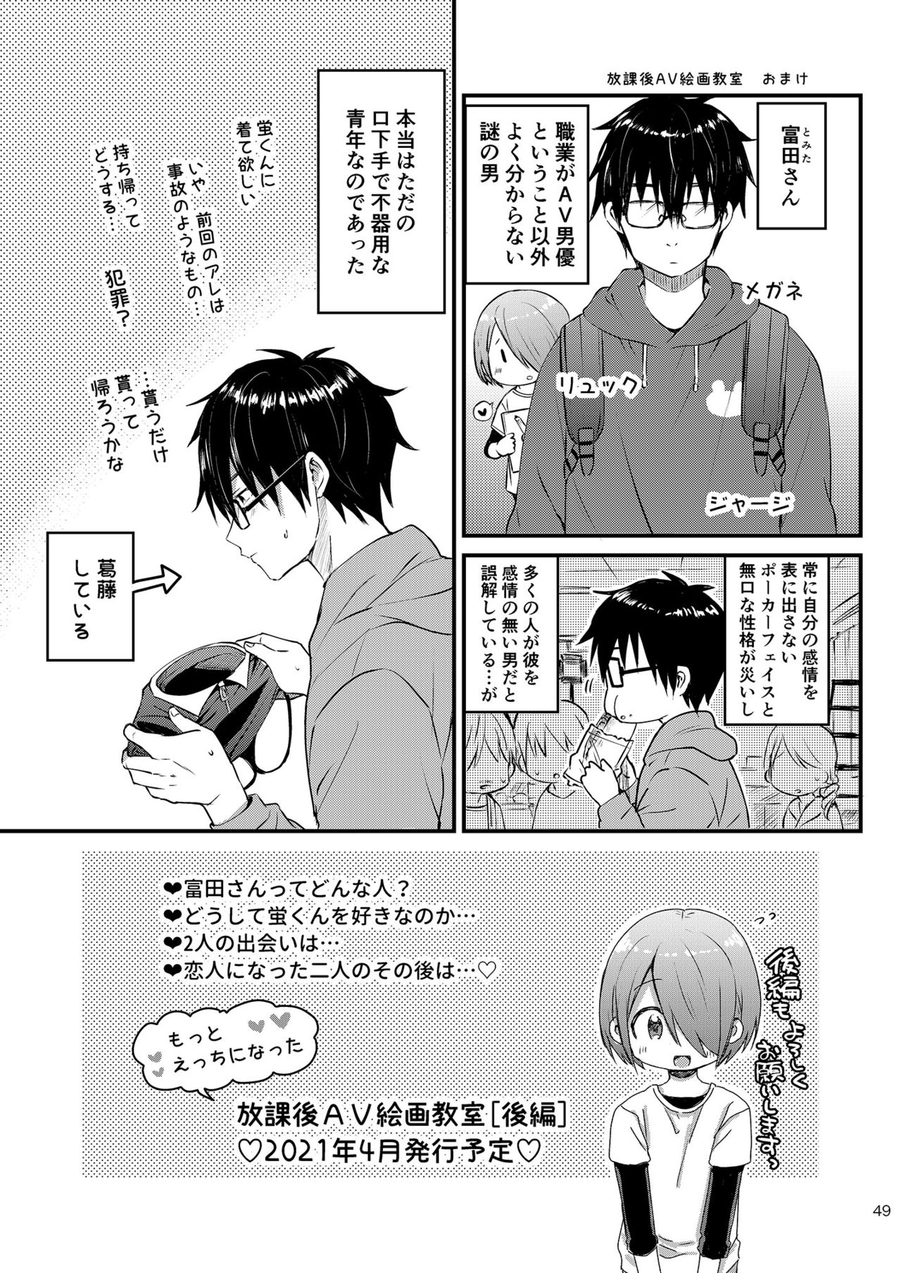 [令和のくま屋さん (とり)] 放課後AV絵画教室[前編] [DL版]